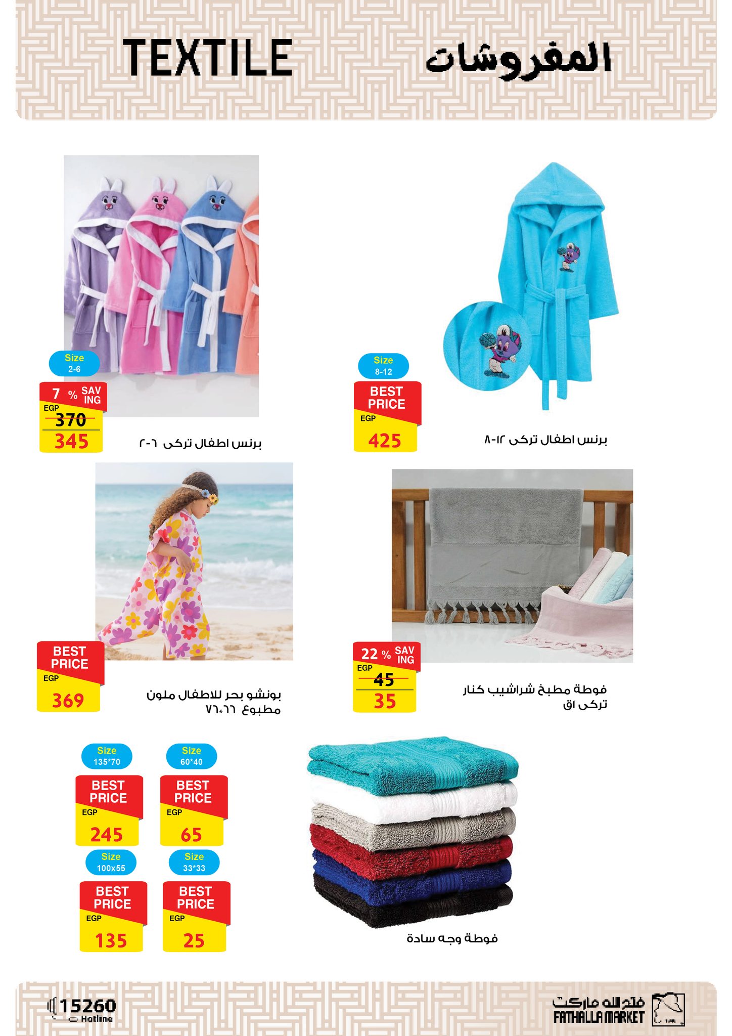 fathalla offers from 23jun to 5jun 2025 عروض فتح الله من 23 يونيو حتى 5 يونيو 2025 صفحة رقم 47